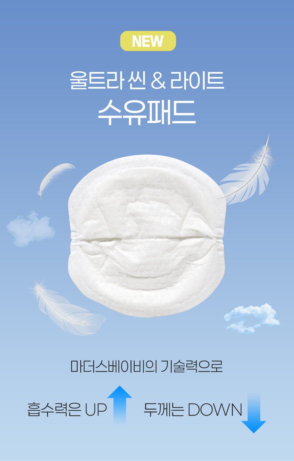 [[네이버멤버쉽전용] 마더스베이비 울트라씬앤라이트수유패드108매_MB99RCC06] | 맘큐